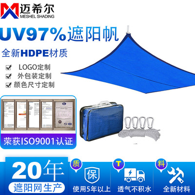 HDPE三角四角防晒遮阳帆户外防水透气遮阳蓬天幕遮阳网庭院遮光|ms