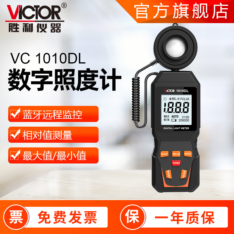 数字照度计胜利VICTOR 1010D+ 可过检中性带蓝牙分体手持式亮度计