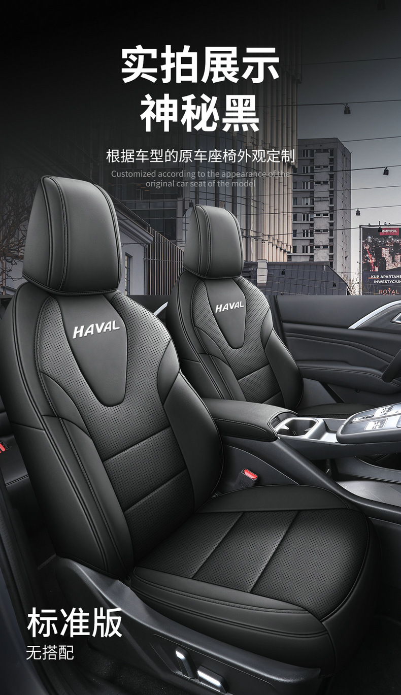 26 Models of Haval H6L Special Car Seat Covers for All Seasons, Fully Surrounded Seat Cushions, Haval Breathable Perforated Seat Covers