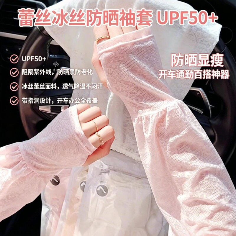 Summer Lace Sun Protection Ice Sleeves for Women, Lightweight and Breathable Driving Sunshade Sleeves, Gentle and Versatile, Fashionable Sun Protection Sleeves Summer Lace Sun Protection Ice Sleeves for Women, Lightweight and Breathable Driving Sunshade Sleeves, Gentle and Versatile, Fashionable Sun Protection Sleeves