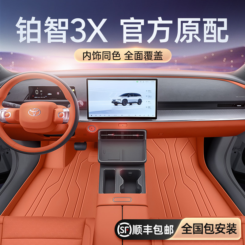 专用于丰田铂智3X脚垫全包围25款广汽车内饰改装地毯后备箱垫配件