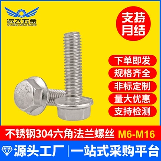 不锈钢304外六角法兰螺钉大小六角防滑带垫螺栓批发GB5787/5789