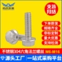 六角外六角防滑带垫螺钉