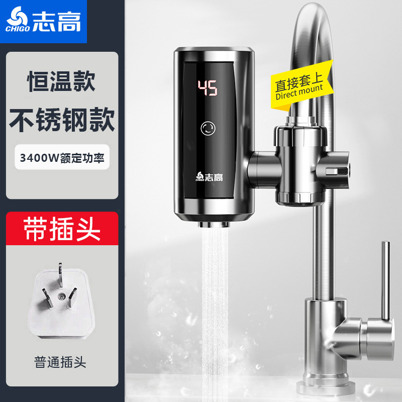 志高は電気蛇口を取り付けないで、熱式恒温速熱キッチン宝トイレ家庭用小型ヒーターです。|undefined