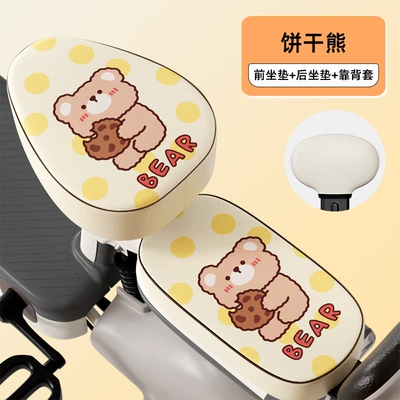 Electric car cushion | Protection Waterproof Small Battery Car Seat - biscuit-bear-front-seat-rear-seat-backrest-cover