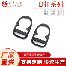 厂家塑胶宠物拉带扣具D型调节扣 箱包书包腰包扣具配件d型环