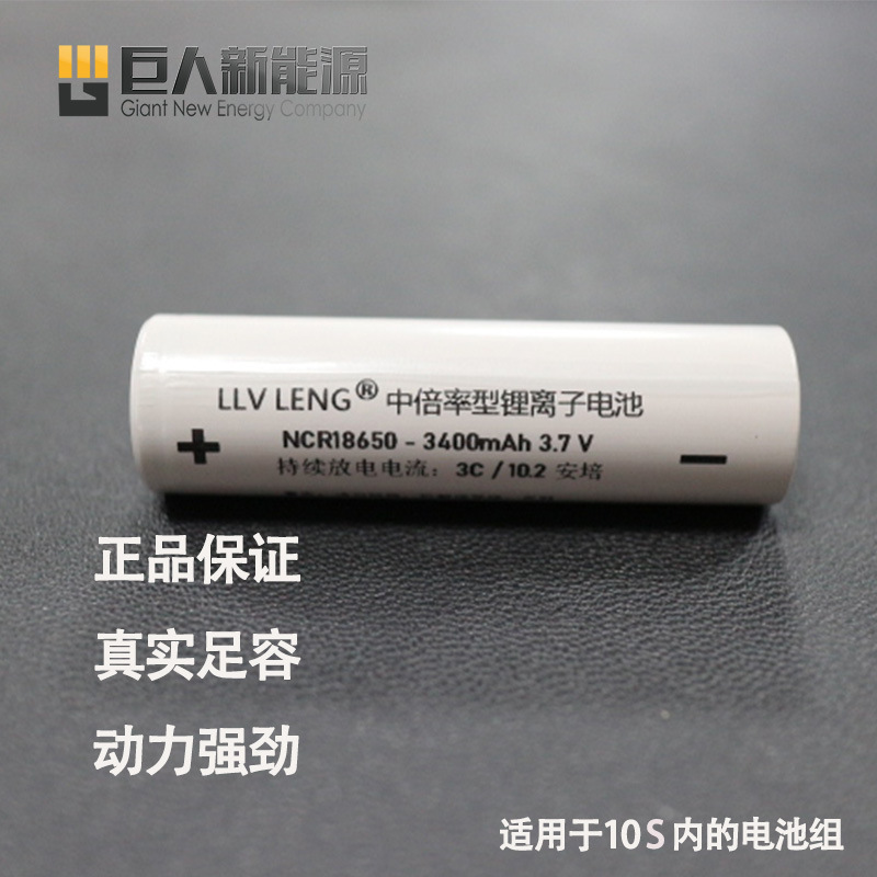 Llv Leng Brand New A-Grade 18650 Lithium Battery, Pointed and Flat Head Models, 1200Mah~3500Mah, Genuine Quality Llv Leng Brand New A-Grade 18650 Lithium Battery, Pointed and Flat Head Models, 1200Mah~3500Mah, Genuine Quality