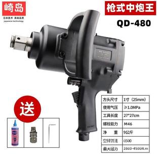 Japan QD-480 riding machine medium wind gun industrial grade pneumatic wrench 1 inch 3/4 inch medium wind gun other