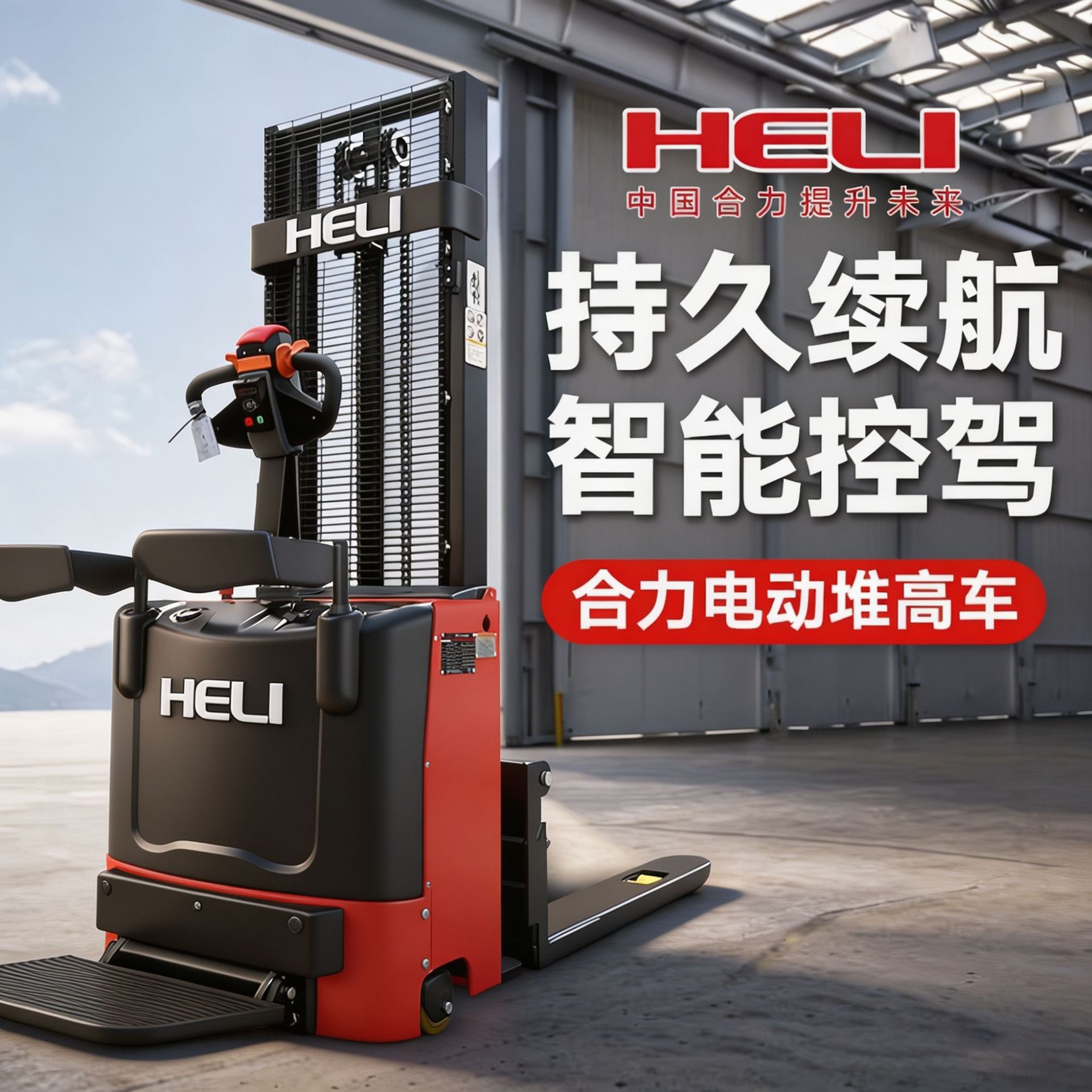 合力电动叉车升降堆高车2吨小型装卸搬运铲车液压托盘升高电叉车
