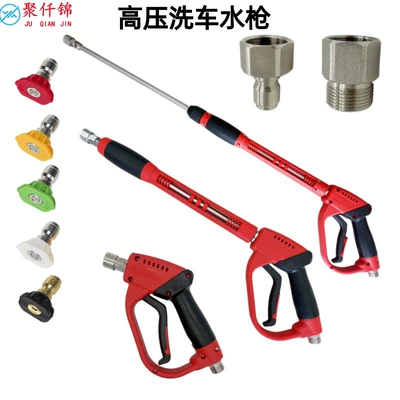 Water Gun, High pressure car wash water gun