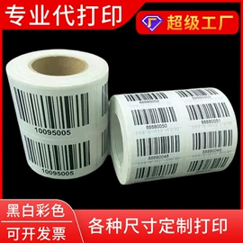 不干胶标签;书套;热敏纸