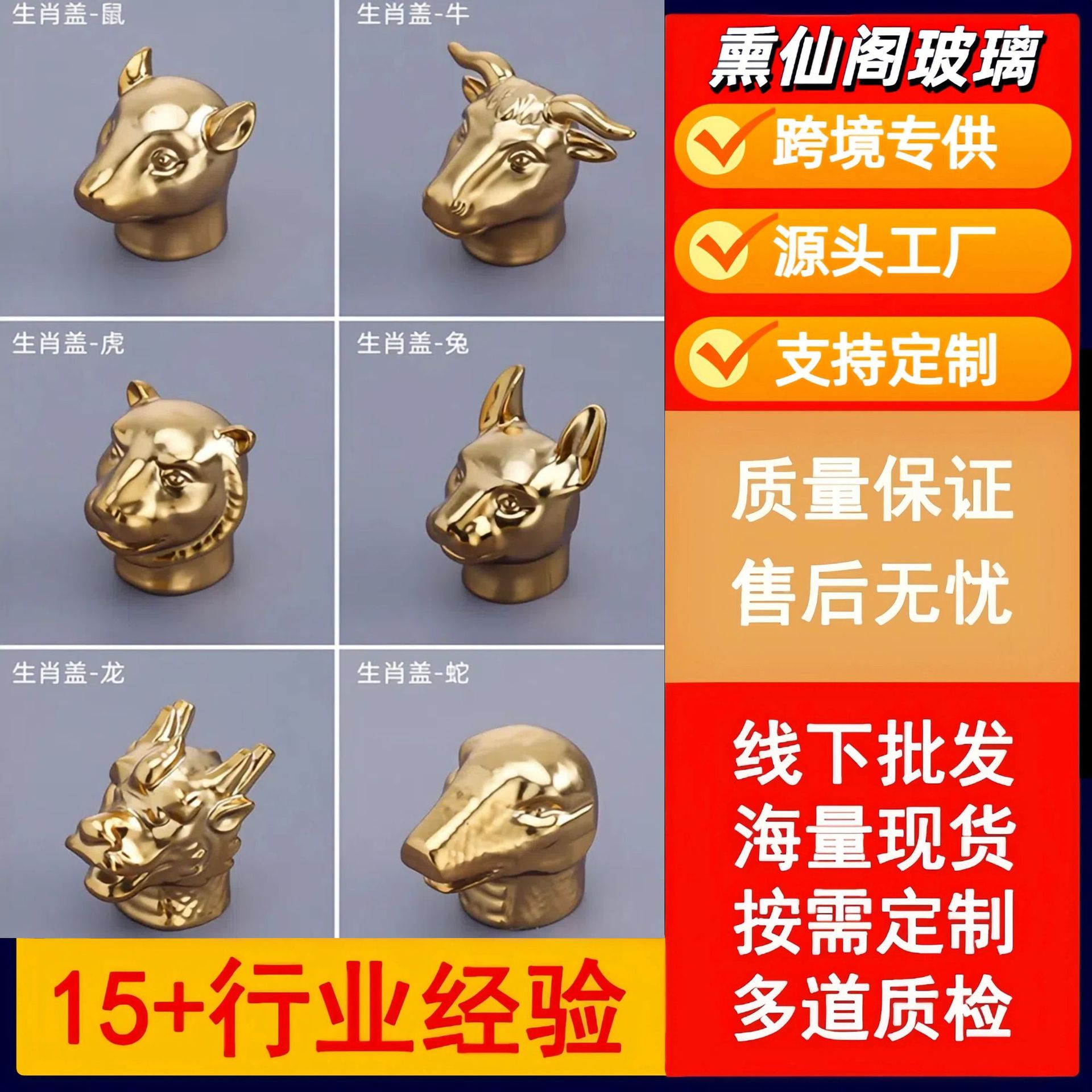 香水盖子批发香水盖12生肖15口径香水瓶瓶盖卡口香水分装瓶盖子