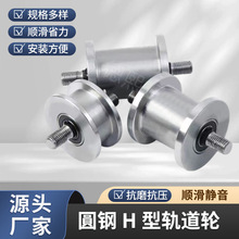 H型轨道轮/大铁门重型槽轮/轻轨滑轮工字钢槽钢方钢槽轮H型轨道轮