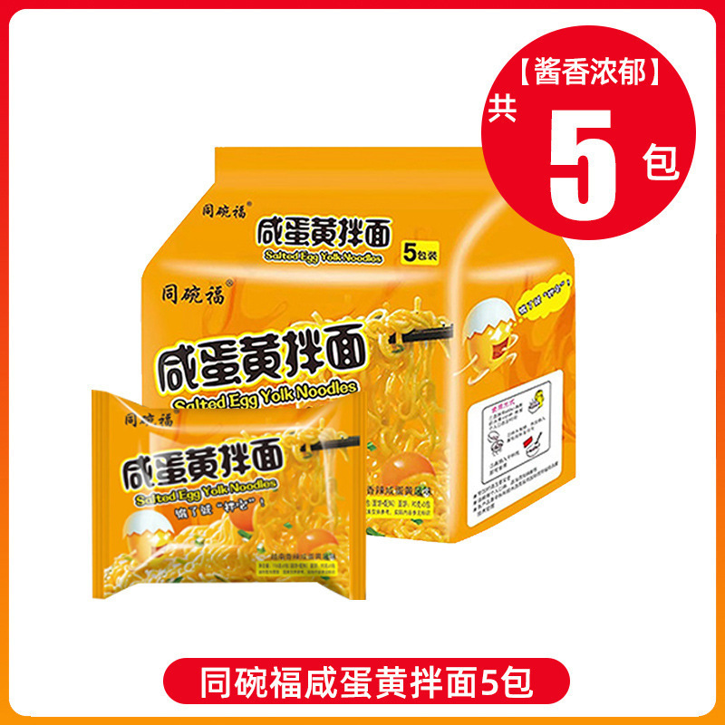 整箱火鸡面拌面批发同碗福速食食品蟹黄咸蛋黄拌面方便面泡面夜宵|undefined