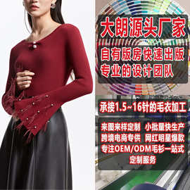 女款圆领气质名媛羽毛钉珠装饰毛衣大朗针织衫看图打版加工定制