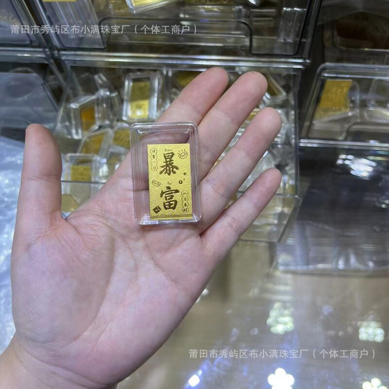 足金999手机贴公主请发财黄金贴纸暴富金片财库金卡冰箱贴 手机贴|undefined