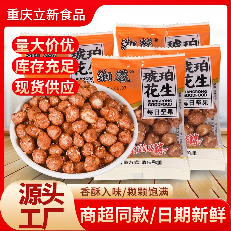 贴牌定制琥珀花生500g散装称重花生米特产零食多味花生下酒菜小吃