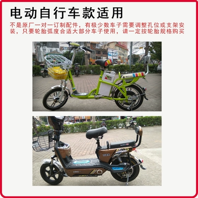 Electric vehicle fender Lithium Battery Bike Mudguards 2.125