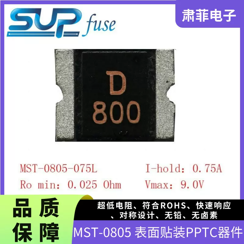 PPTC-0805表面贴装器件 USB端口 PC主板 计算机数码相机PDA锂离子