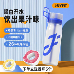 Joyfitメーカー直営フレーバーカップストローカップ男女大容量で水筒を楽しんで、水の神器を飲んでコップを遊んでいます。