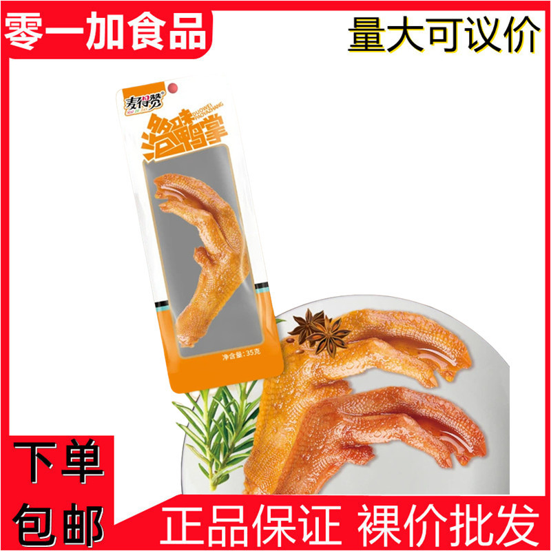 Maidezan 35g Multi-Flavor Duck Feet Spicy Cooked Food Braised Ready-To-Eat Internet Celebrity Snacks Snack Food Wholesale