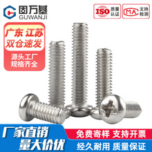 304不锈钢十字圆头螺丝机螺钉PM盘头螺栓加长小螺丝M2M3M4M5M6