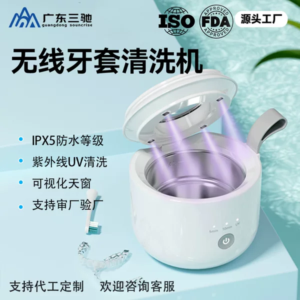 Cross-Border Amazon Ultrasonic Braces Cleaning Machine Battery-Powered Visual Uv Stain Remover for Denture Retainers