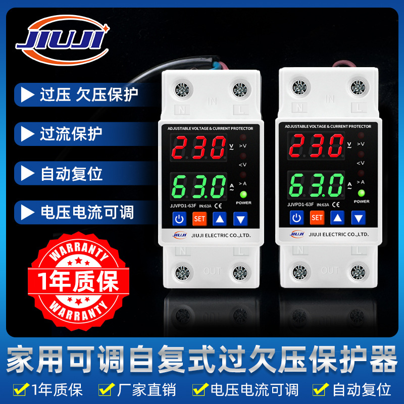 Color screen self-complex digital display adjustable over-undervoltage current limiting 63A protector 220V household over-voltage over-current protector