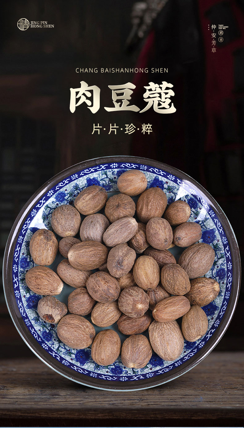 Nutmeg Whole (Myristica fragrans) — Dried Spice for Braised Meat, Hot Pot & Herbal Cooking overview