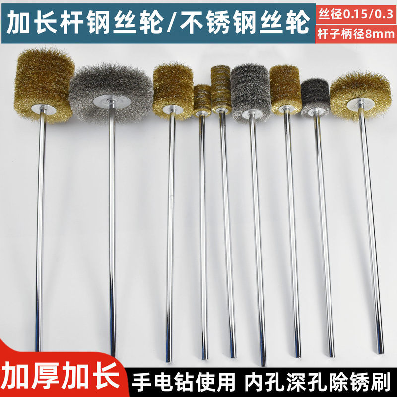Electric Drill Extension Rod Wire Brush for Inner Hole Deburring, Pipe Cleaning, Deep Hole Rust Removal, Thickened Long-Handle Stainless Steel Wire Brush Electric Drill Extension Rod Wire Brush for Inner Hole Deburring, Pipe Cleaning, Deep Hole Rust Removal, Thickened Long-Handle Stainless Steel Wire Brush