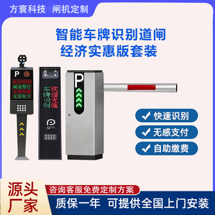 Intelligent license plate recognition integrated machine fence straight pole barrier residential system barrier parking fee management system