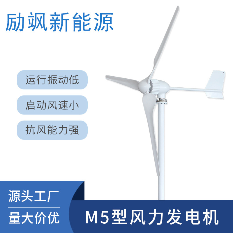 厂家直销800w小型风力发电机水平轴家用风光互补小功率节能高效