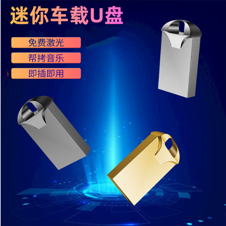 高速车载u盘批发 音乐u盘 迷你金属u盘32G USB 优盘 u盘批发