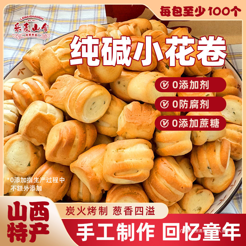 烤馍烤碱水纯碱山西花卷小丁馍养胃休闲零食非油炸原味花卷烤馍干|undefined