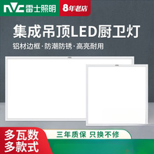雷士照明led集成吊顶灯铝扣面平板灯嵌入式厨房卫生间吸顶灯30*60
