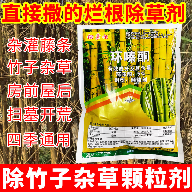 供应批发代发环嗪酮颗粒剂除藤蔓竹子药大树腐蚀剂非耕地节节草