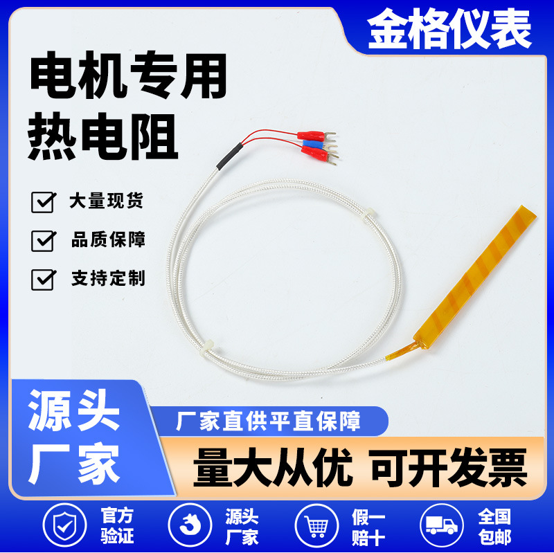 PT100 PT1000埋入式贴片式热电阻温度传感器电机线圈铂电阻WZPD