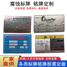 丝印防腐蚀不锈钢铝牌 激光蚀刻雕刻镜面拉丝不锈钢金属标牌加工