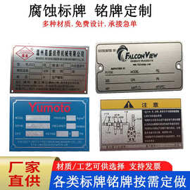 丝印防腐蚀不锈钢铝牌 激光蚀刻雕刻镜面拉丝不锈钢金属标牌加工