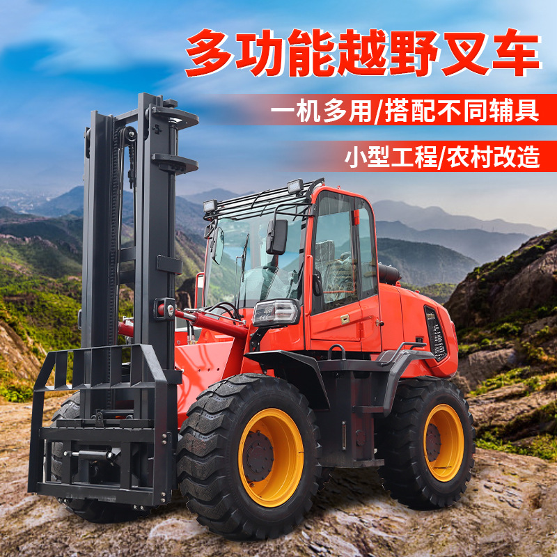 多功能四驱越野叉车3吨5吨液压柴油搬运叉车抱夹升降一体装卸叉车