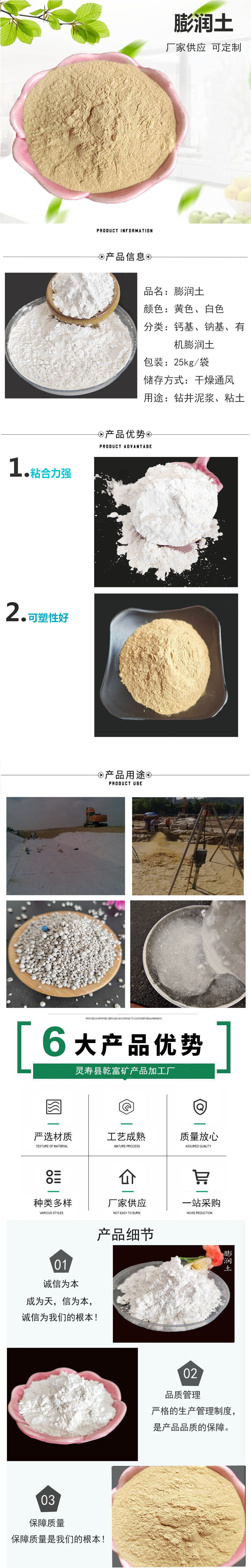 膨润土详情页1