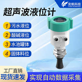 工业防腐超声波液位计河道污水罐体非接触液位传感器物位变送器