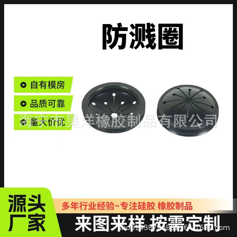 供应厨余垃圾处理器防溅圈罩家用粉碎机配件适用于贝克巴斯水槽塞