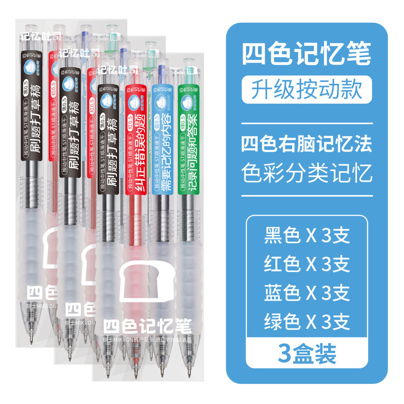 三年二班 按动四色记忆笔记忆吐司初高中生笔记错题订正蓝色水笔|undefined