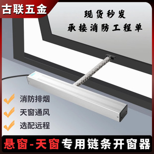 Intelligent Electric Window Opener with Rain Sensor and Chain Sunroof Controller Fire Electric Smoke Exhaust Window Electric Smart
