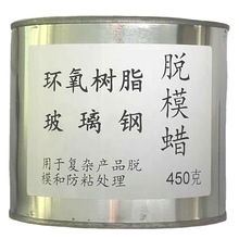 玻璃钢脱模蜡 环氧树脂脱模蜡