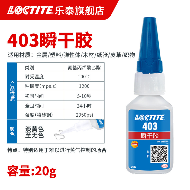 LOCTITE 403-20g