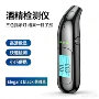 酒后吹气便携式两用测试仪