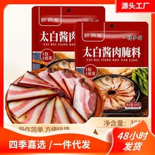 太白酱肉腌料四川特色风干腊肉腌料腌肉酱料川菜腌料家用商用