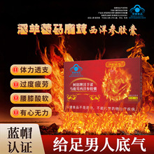 现货代发伊粒威哥树铭牌淫羊藿马鹿茸西洋参胶囊男性蓝帽抗疲劳品